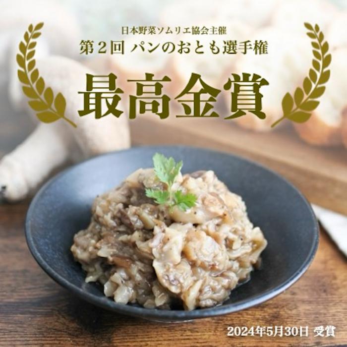 【第2回パンのおとも選手権 最高金賞】とろっとうまみ 椎茸タプナード 100gの商品画像d724fed9-8be8-4a30-b5bd-d3d0dabb3590