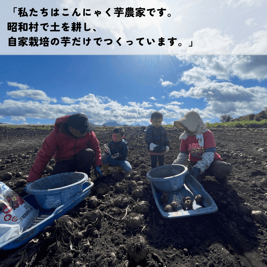 生芋100%使用 手練り生芋こんにゃく 200gの商品画像d8db4c41-75da-45b4-9aab-49f661e9df33