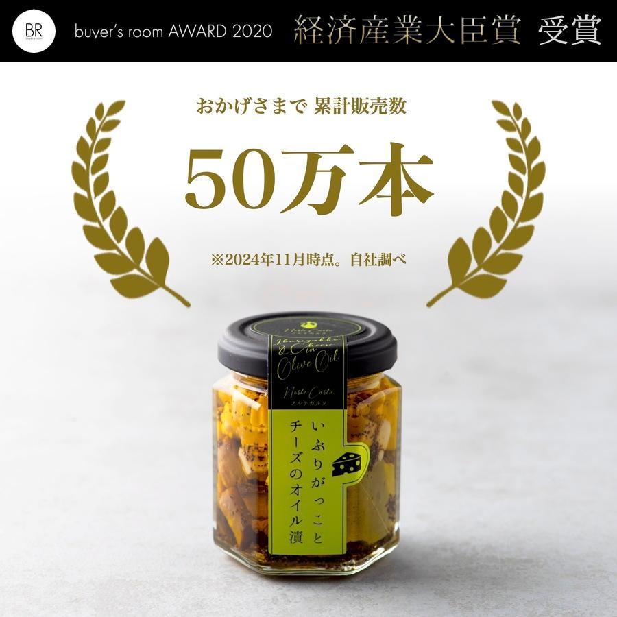 【buyer's room 2020 経済産業大臣賞】いぶりがっことチーズのオイル漬 100gの商品画像db3d8121-80fe-4d3d-bdcd-646417452204