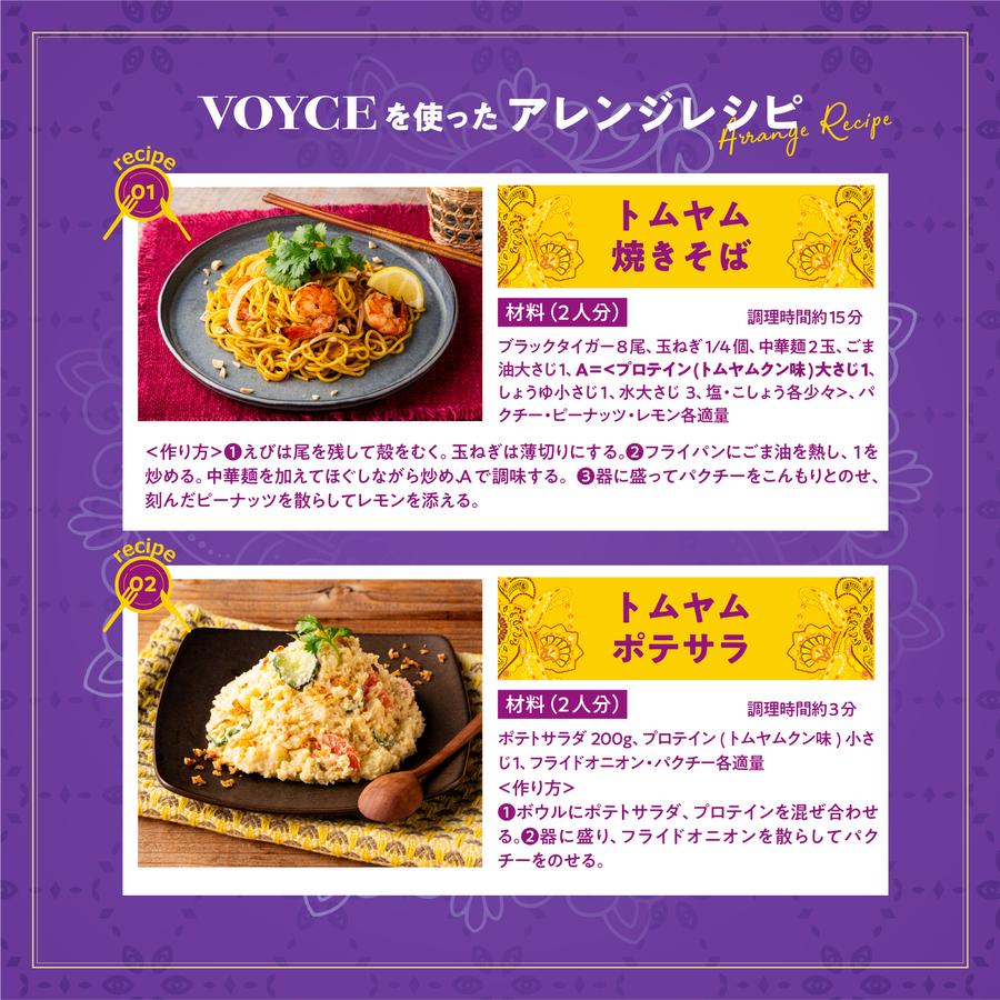 【トムヤムクン味】Voyce 辛いプロテインの商品画像dcfe8390-83c7-48b8-8640-d5992368cb64