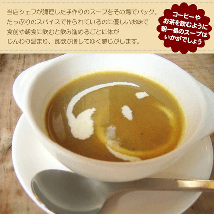スパイススープ(チルドパック)の商品画像e22c3663-22bf-4c0f-bac0-a2f2999daf77