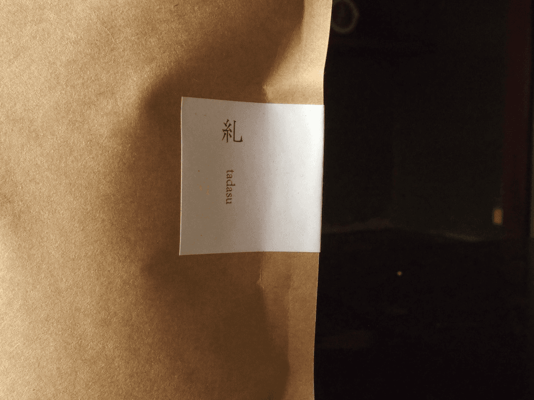 祓茶 糺-tadasu リーフ(家庭用)の商品画像e4c11fef-74b7-4b14-9f1c-da71b5dbf623