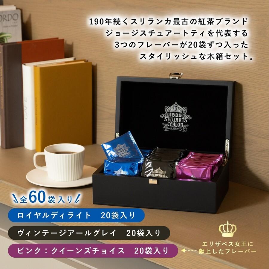 【ミニ木箱ギフト】人気ティーバッグ3種×20袋(ジョージスチュアートティ)の商品画像e5e31e98-6ebd-4fb0-870c-5b75b34c2990