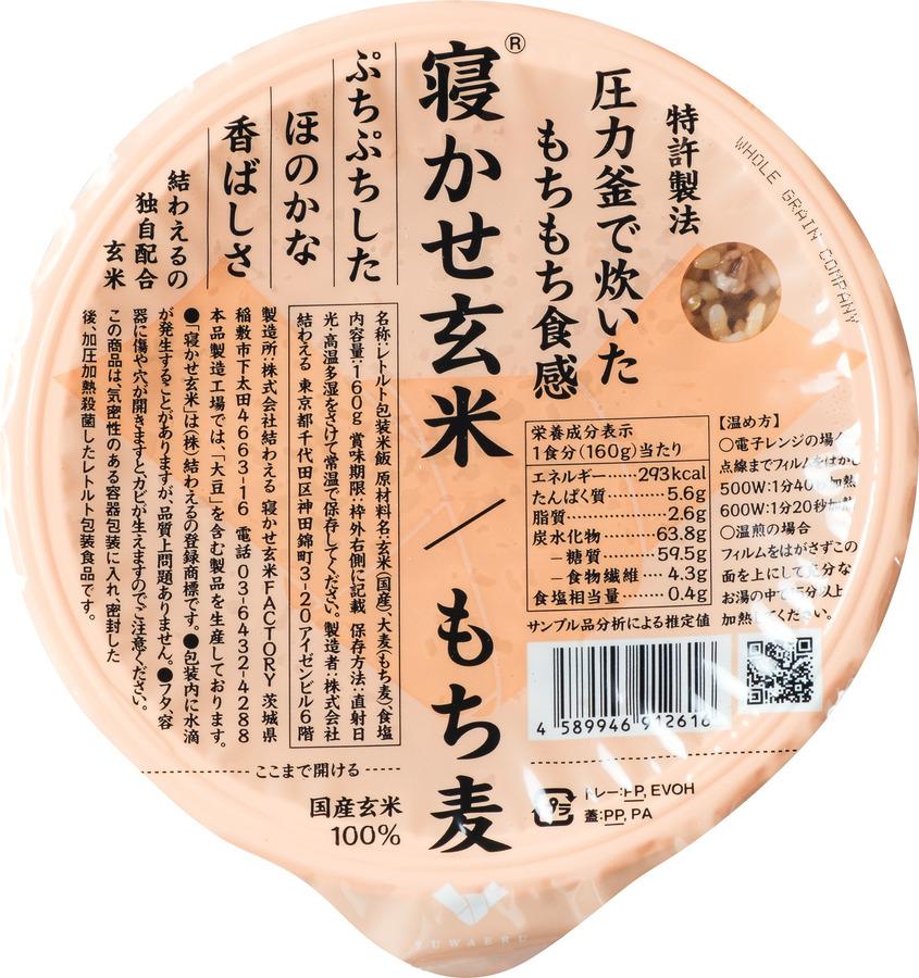 寝かせ玄米ご飯パック(もち麦)の商品画像e69be196-c0b5-4870-b358-2bc7ce532588