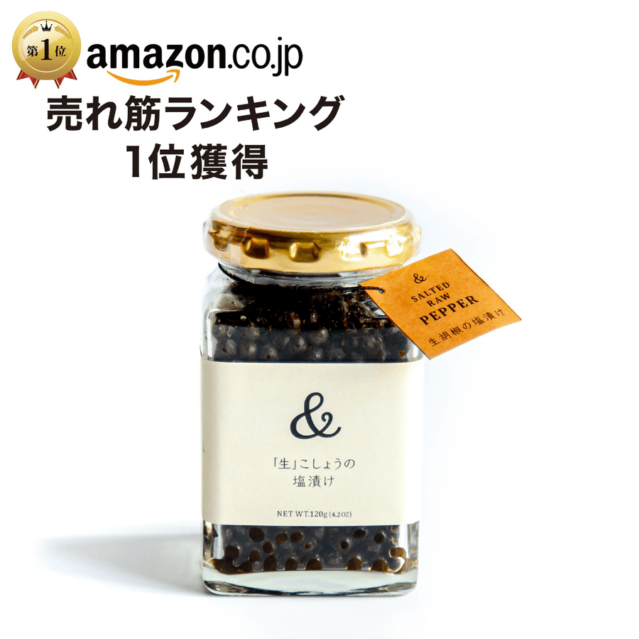 \Amazon売れ筋ランキング1位獲得/生胡椒の塩漬け(120g瓶)の商品画像e75f23b3-1b47-4bb6-94c5-eb08525931c9