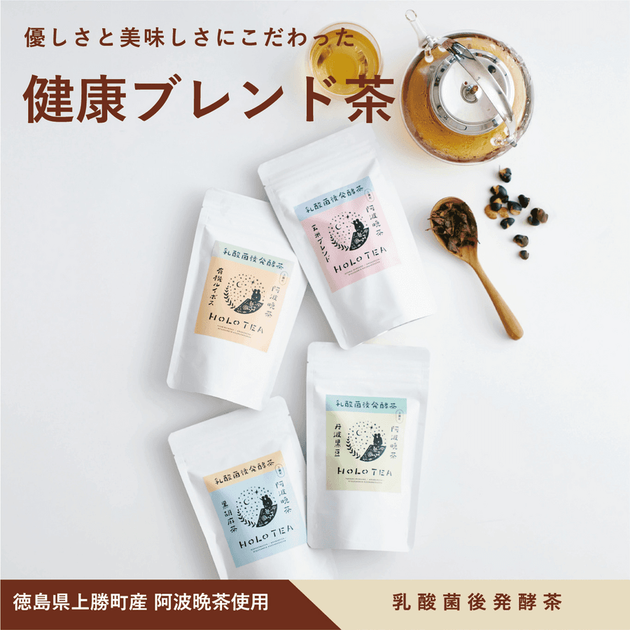 乳酸菌後発酵茶 HOLO TEA 20包入り(阿波晩茶×ルイボス)の商品画像e782d895-a85b-4b0e-b2aa-b10c3be3292b