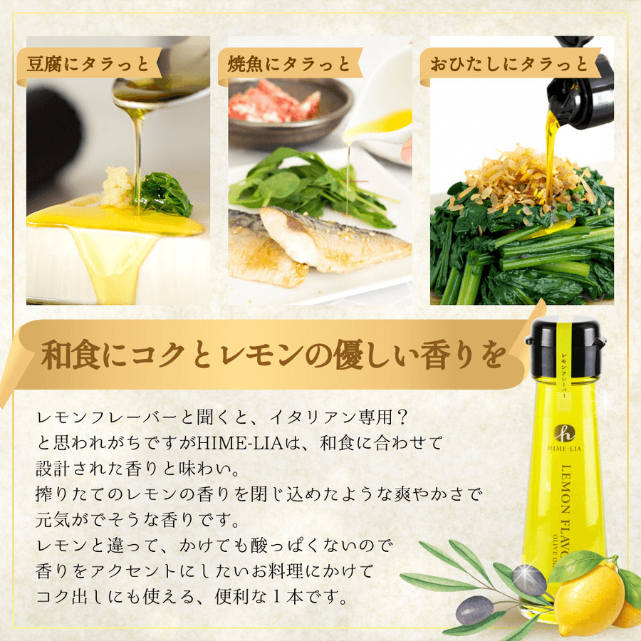 ユズフレーバー HIME-LIAエクストラバージンオリーブオイル【常温】の商品画像e7ca6258-aa5b-4bf9-a97c-67b91e40afbf