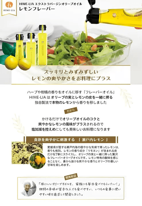 レモンフレーバー HIME-LIAエクストラバージンオリーブオイル【常温】 の商品画像e7f30b2b-dcb2-4538-a2d9-242ca1f96442