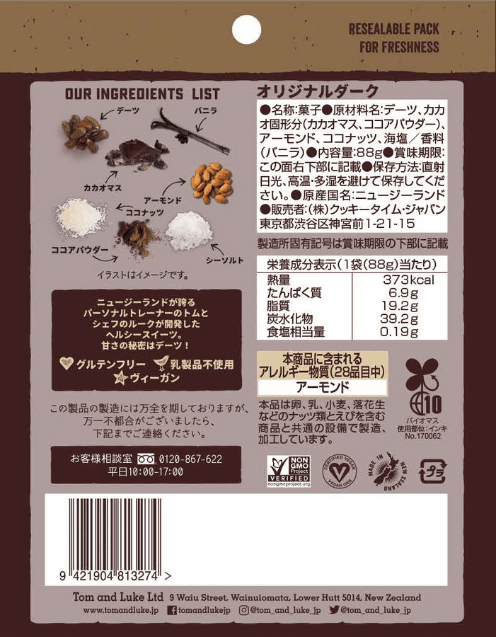 【ヴィーガン、グルテンフリー】トム&ルーク フルーツ&ナッツチョコレートボールオリジナルダーク88gの商品画像eb2b1cf9-fd35-4c1e-bf18-5d7f26bb7fb2