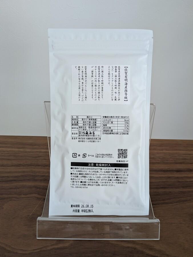 推 佐賀有明海産 半切12枚の商品画像eb398fc1-2dd1-46ff-a2cd-b4618993b338