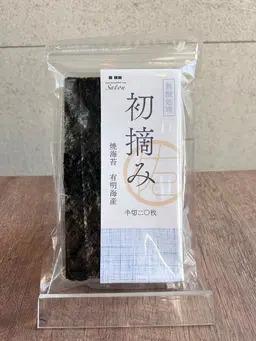 無酸処理 初摘 有明海産焼海苔(半切20枚入) の商品画像f3d13081-ee1e-4291-9c43-87ff2ced3888