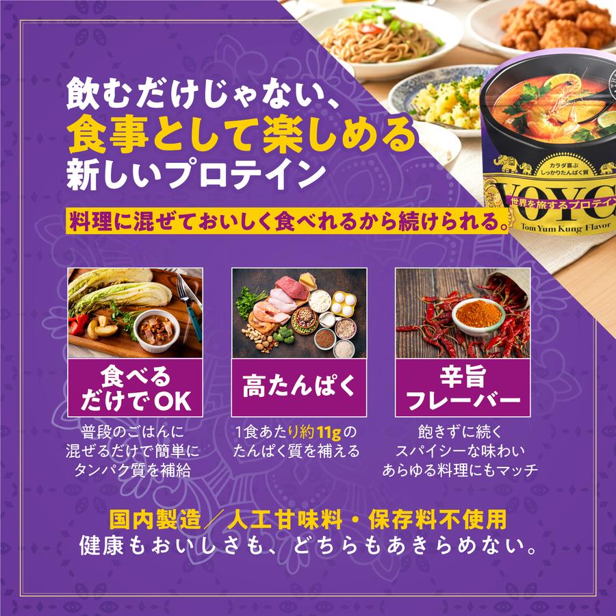 【トムヤムクン味】Voyce 辛いプロテインの商品画像f453b396-9ca7-49d8-b6e0-a0564d63ba43