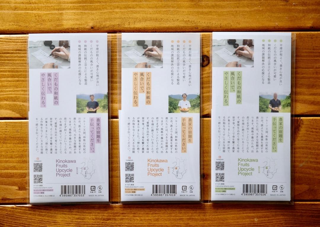 もったいない畑のくだものでつくった一筆箋【キウイ】10枚入の商品画像f6671f18-edc8-47a1-ac04-610d388ff0ac