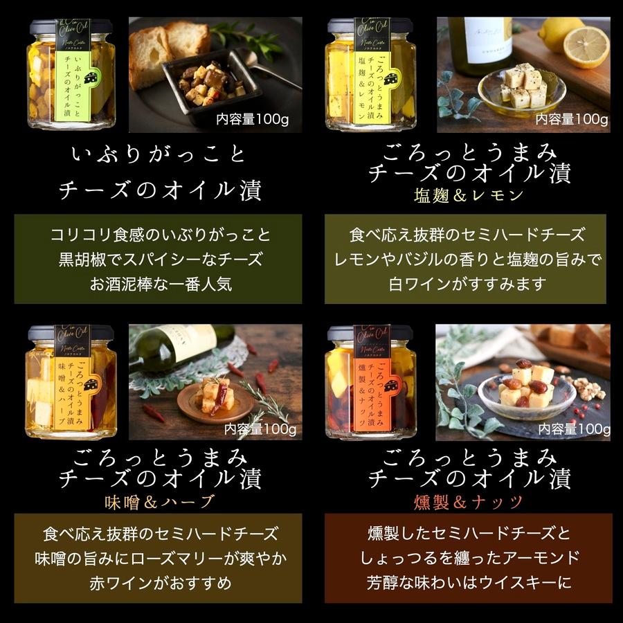 【おすすめアソート】チーズのオイル漬 100g 4種類×各6個の商品画像fee5d688-69de-45ac-8943-9a135d86f26d