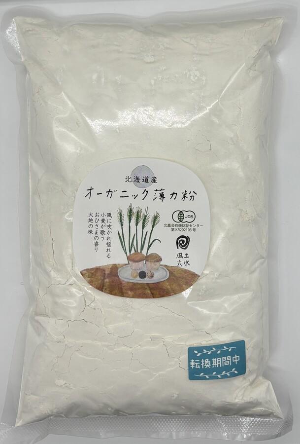 風土火水 北海道産転換期間中オーガニック薄力粉の商品画像22d4774c-232c-4521-a7e2-9002159cc235