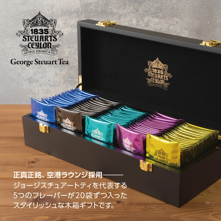 イングリッシュブレックファスト・ティーバッグ（ジョージスチュアート